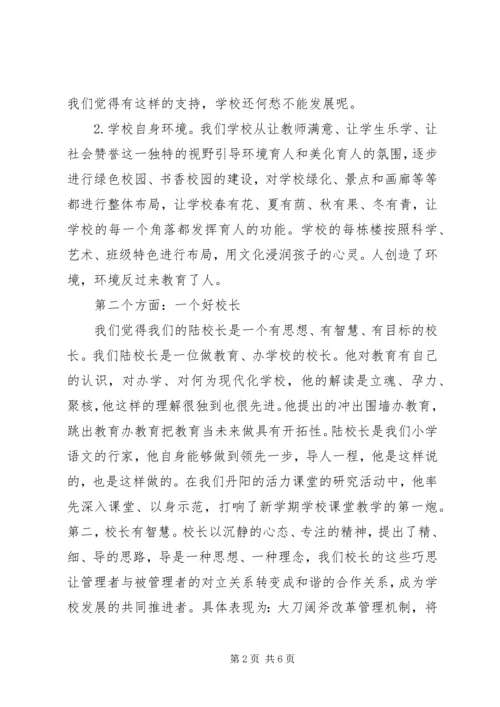 学校验收反馈报告.docx