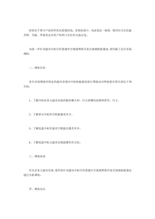 新产品推广方案模板