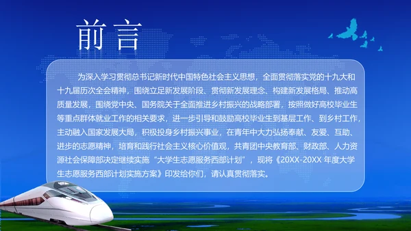 到西部去到基层去通用PPT模板