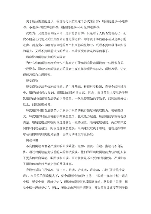 快速阅读的方法是什么