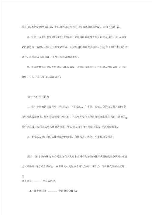 活动承办协议书模板