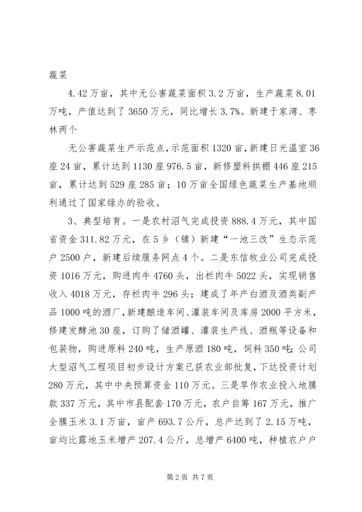 全市三夏工作进展情况(6月9日) (2).docx