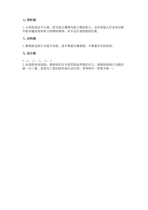 部编版四年级上册道德与法治期中测试卷带答案（考试直接用）.docx