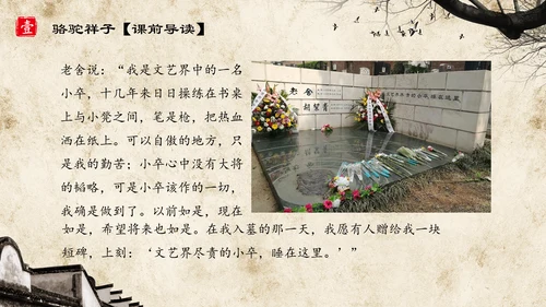 初中语文《骆驼祥子》教育通用PPT教学课件