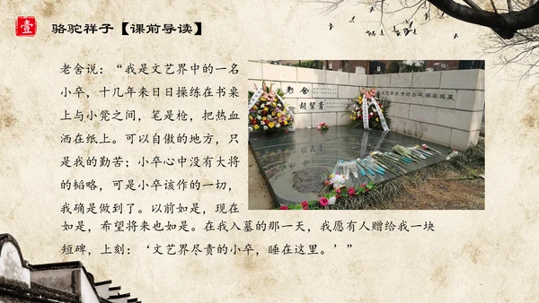 初中语文《骆驼祥子》教育通用PPT教学课件