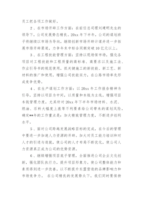 新任总经理就职发言稿.docx