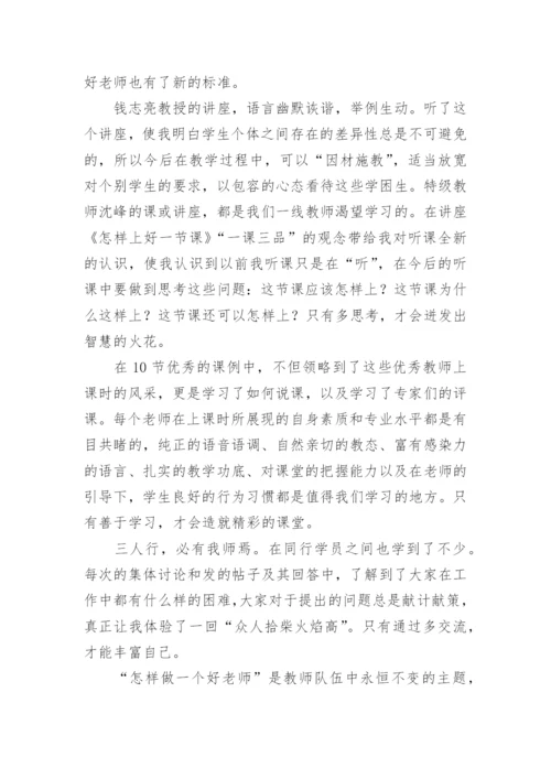 小学英语网络培训心得体会.docx