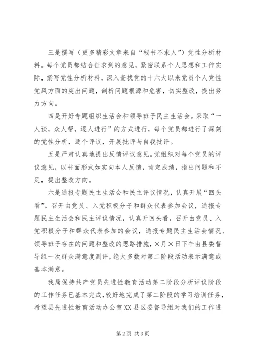广电局党总支转入第三阶段的报告 (5).docx