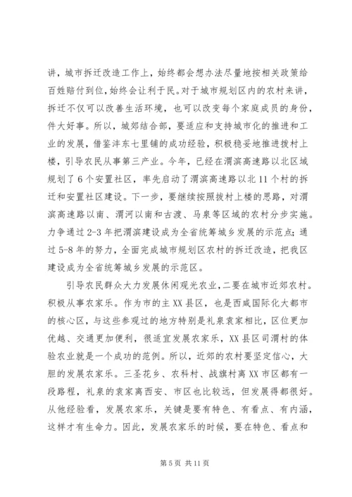 区长在城乡发展汇报会发言.docx