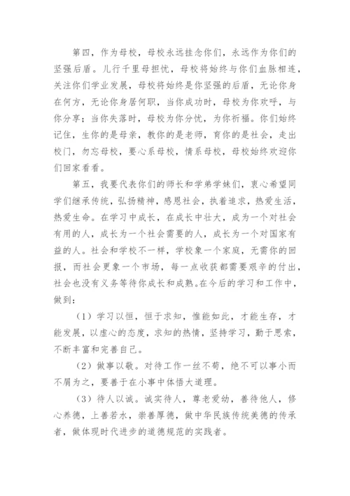 高三毕业晚会校长致辞.docx