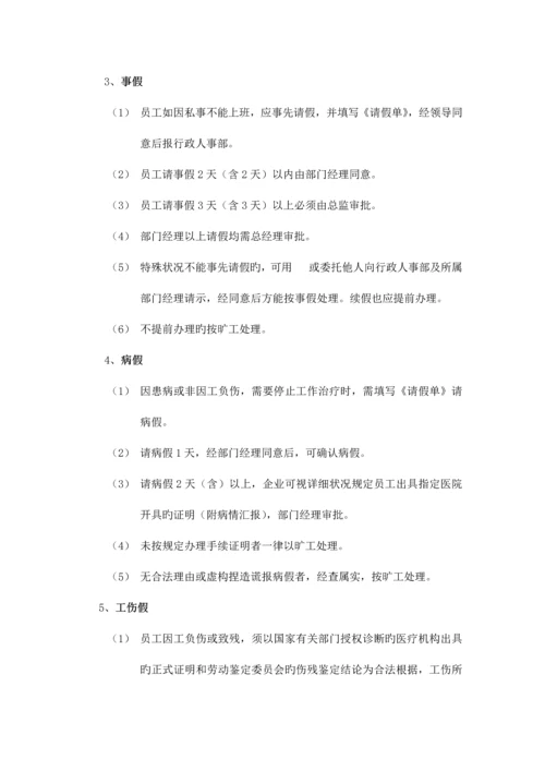 公司考勤管理制度.docx