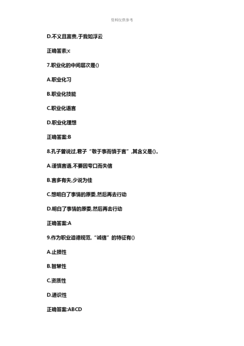 二级人力资源管理师真题模拟及部分答案.docx