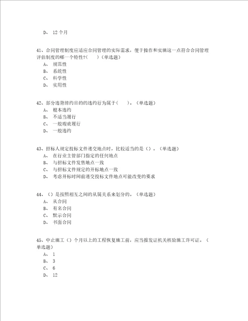 2022最全四川省入门招标师资格考试真题共200题精编(有答案)