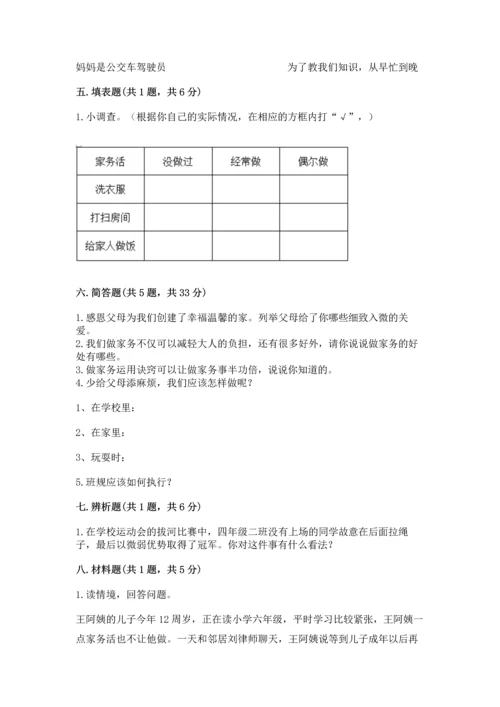 部编版道德与法治四年级上册期中测试卷含完整答案【精选题】.docx