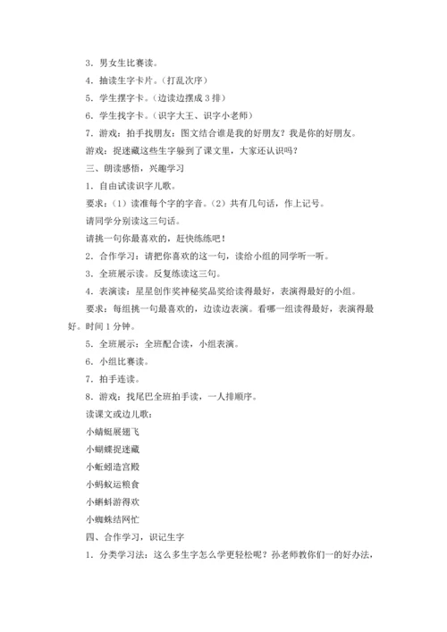 识字教案范文八篇.docx