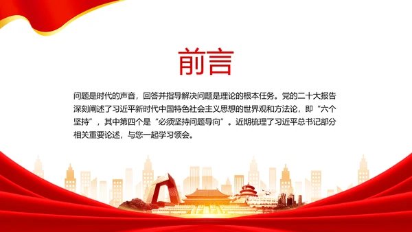 坚持问题导向党建风党员干部培训通用PPT党课课件