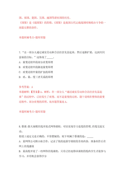 甘肃张掖培黎职业学院引进高层次人才和急需紧缺教师40人模拟考核试题卷7