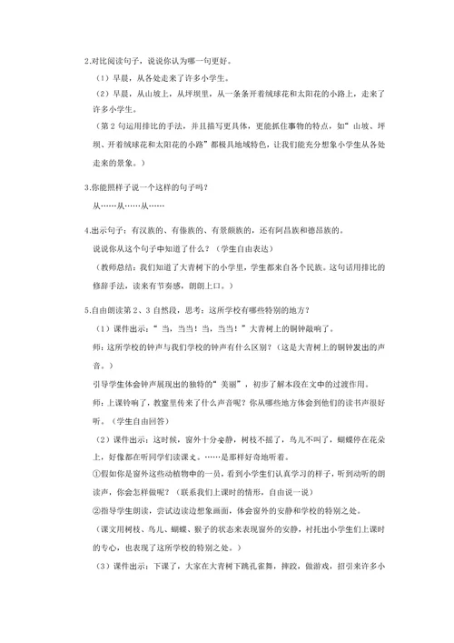 统编版三年级语文上第1课大青树下的小学（教学设计教案）