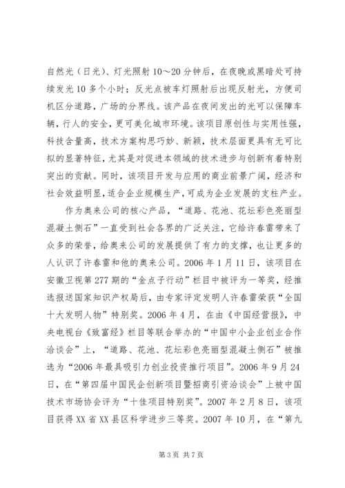 保护知识产权与促进创新的关系保护知识产权就是创新.docx