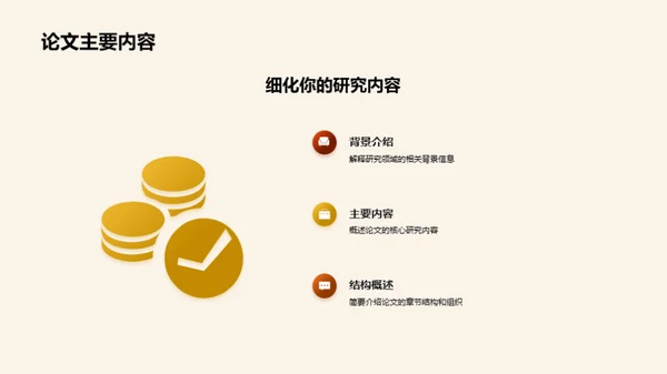 论文之旅