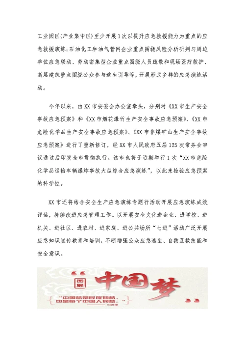 安全生产应急演练专题行活动总结范文合集6篇
