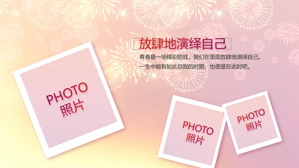 班级迎新晚会开学典礼策划方案动态PPT模板