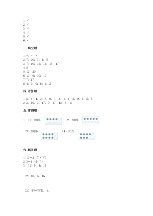 小学数学试卷一年级上册数学期末测试卷（实用）word版.docx