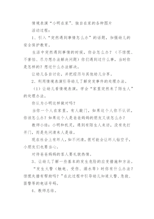 幼儿园小班防溺水主题班会教案.docx