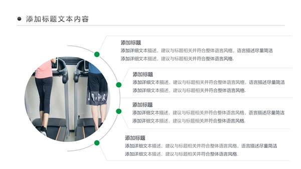 绿色时尚健身运动健身俱乐部健身房PPT模板