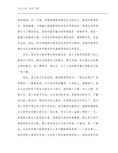 教师节教师心得体会优选例文24篇合辑.docx