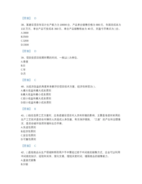 2022年山东省投资项目管理师之投资建设项目决策自测预测题库加精品答案.docx