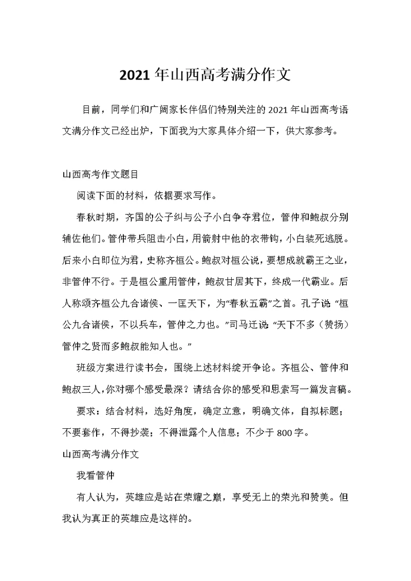 2021年山西高考满分作文 1