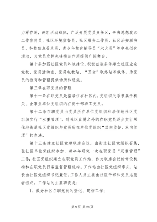 社区党员分类管理办法 (2).docx