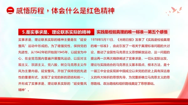 七一建党节重温红色历史感悟革命精神PPT课件