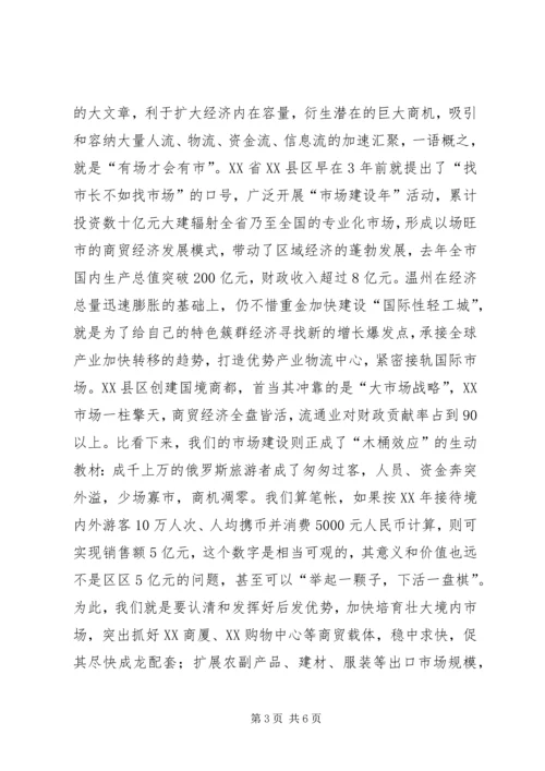 关于全方位开放、促进县域经济外向化的思考精编.docx