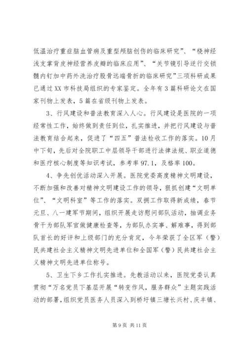 医院党建工作会议讲话 (4).docx