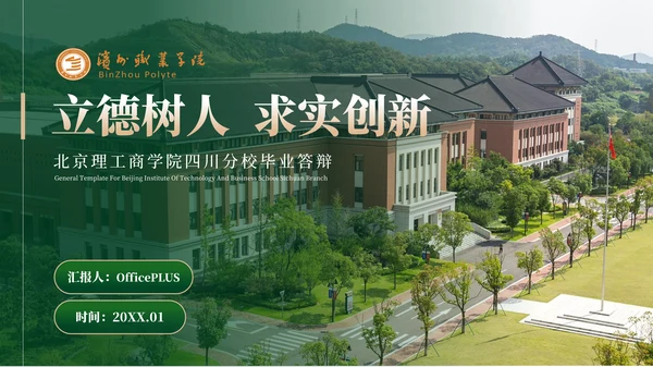 绿色学院风毕业答辩ppt模板