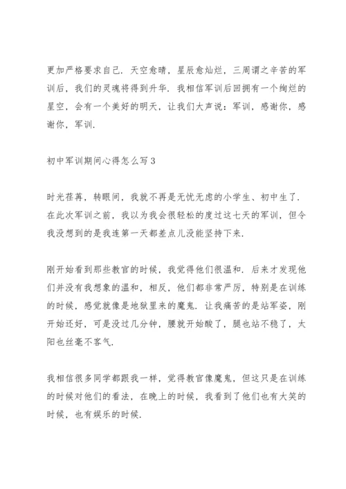 初中生军训期间心得怎么写5篇.docx