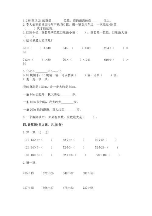 北京版四年级上册数学第六单元 除法 测试卷附参考答案（培优）.docx