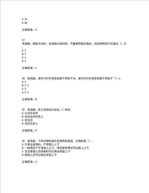 2022年广西省建筑施工企业三类人员安全生产知识ABC类官方考试内容及考试题附答案第97期