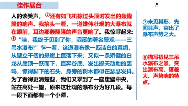 初中语文统编版八年级下册第五单元写作《学写游记》同步课件(共44张PPT)