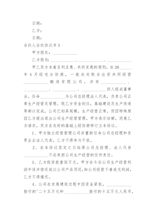 合伙人合伙协议书.docx