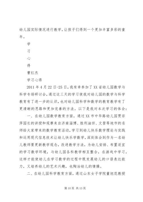 学习心得范文合集 (2).docx