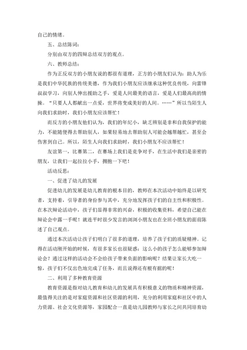 自我保护教案十篇.docx