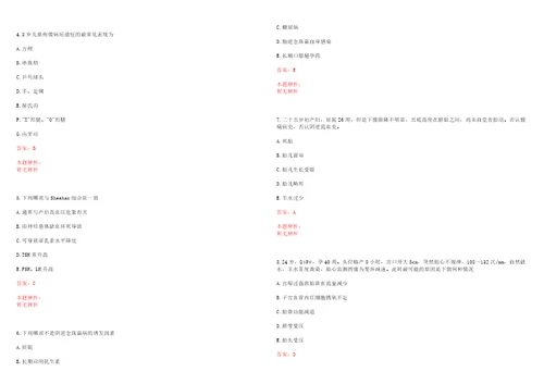 2022年05月2022年浙江海宁市卫健系统招聘事业单位紧缺岗位和高层次卫生急需人才82人考试参考题库含答案详解