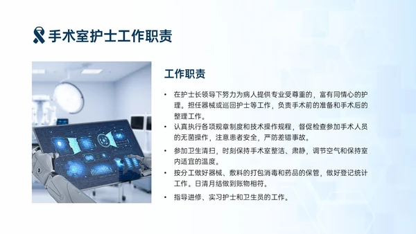 蓝色简约商务手术安全核查制度培训PPT模板护理安全管理