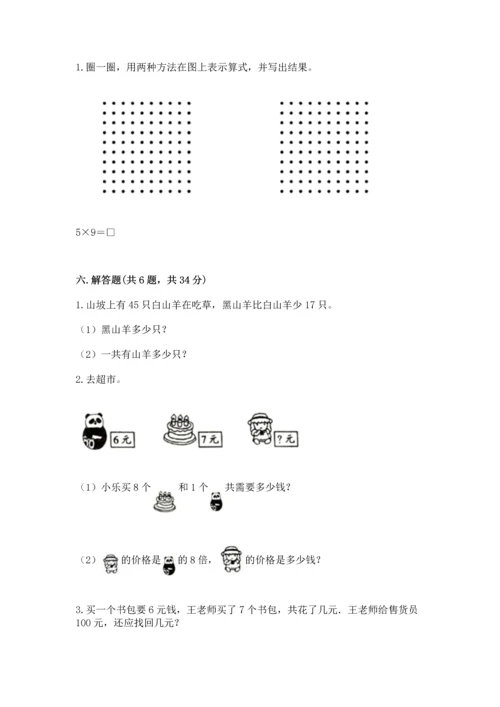 人教版二年级上册数学期末测试卷附完整答案【夺冠】.docx