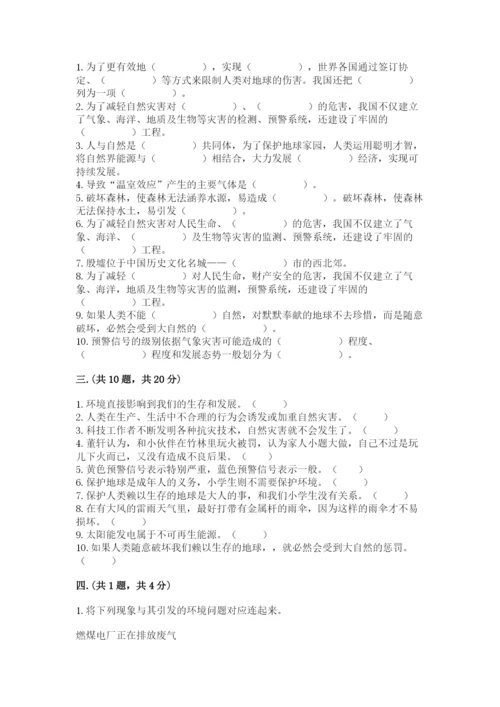 六年级下册道德与法治第二单元《爱护地球 共同责任》测试卷含答案【新】.docx