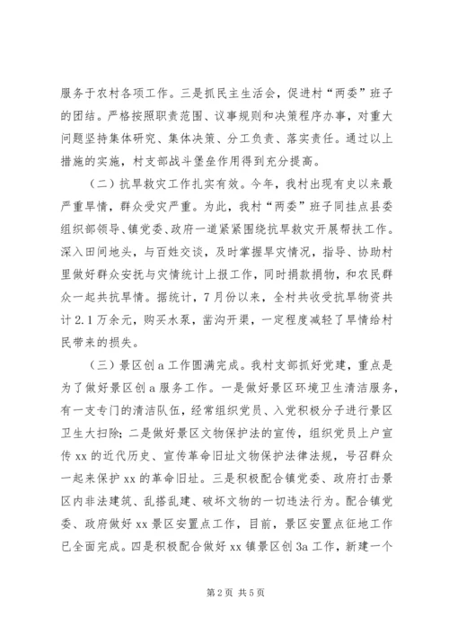 村党支部党建工作情况汇报.docx