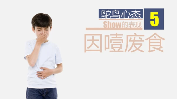 鸵鸟心态哲理故事通用PPT模板